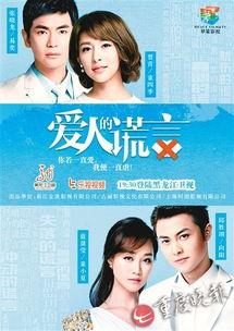 电视剧爱人的谎言高清在线观看